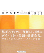 �n�`�~�c���V�s - Honey Bible